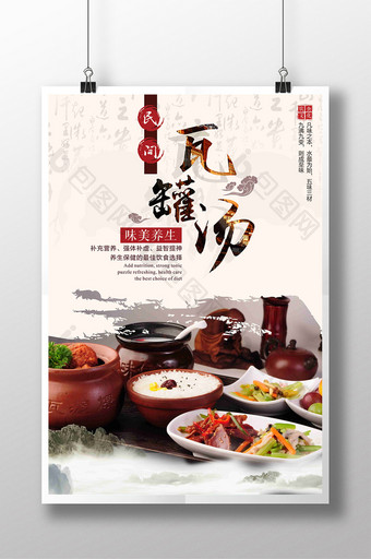 中国风民间瓦罐汤美食海报图片
