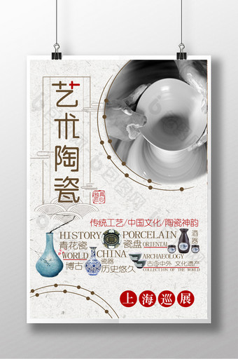 中国风艺术陶瓷海报设计图片