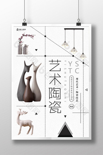 现代艺术陶瓷商品其他系列海报设计图片