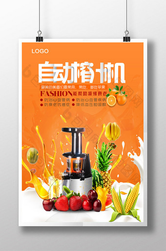 小清新榨汁机海报设计图片