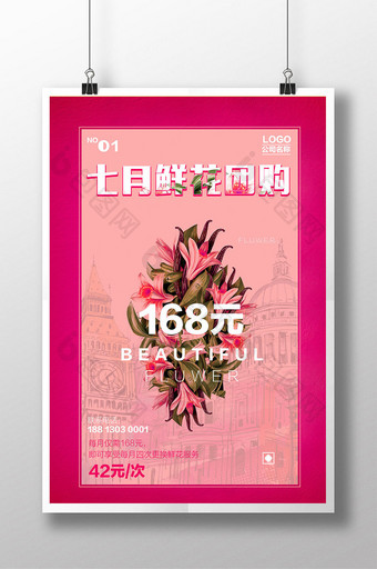 鲜花节日促销海报图片