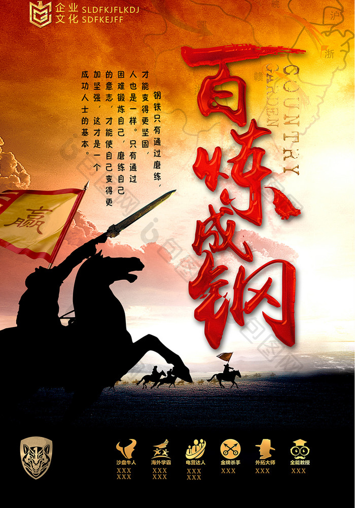 百炼成钢企业文化