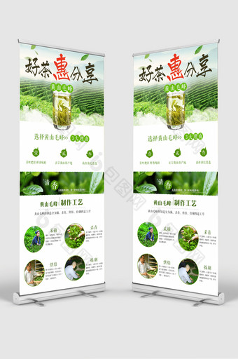 好茶惠分享茶饮品宣传展架图片