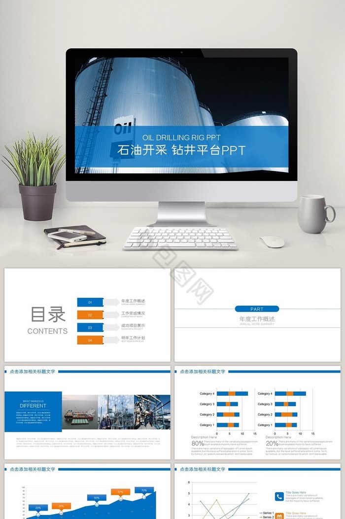 勘探平台石油开采工业化工PPT模版