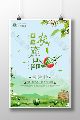 绿色有机农产品宣传海报图片