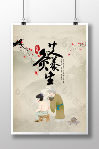 传统中医艾灸养生海报展板图片