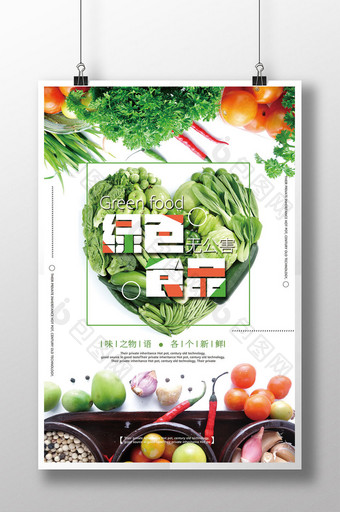 绿色食品餐饮美食系列海报设计图片