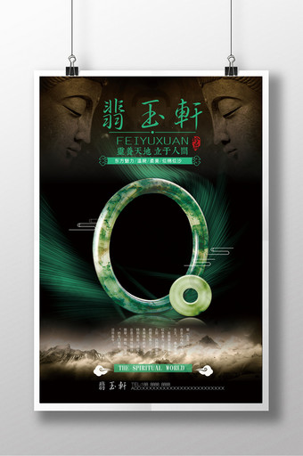 玉手镯中国风首饰海报图片