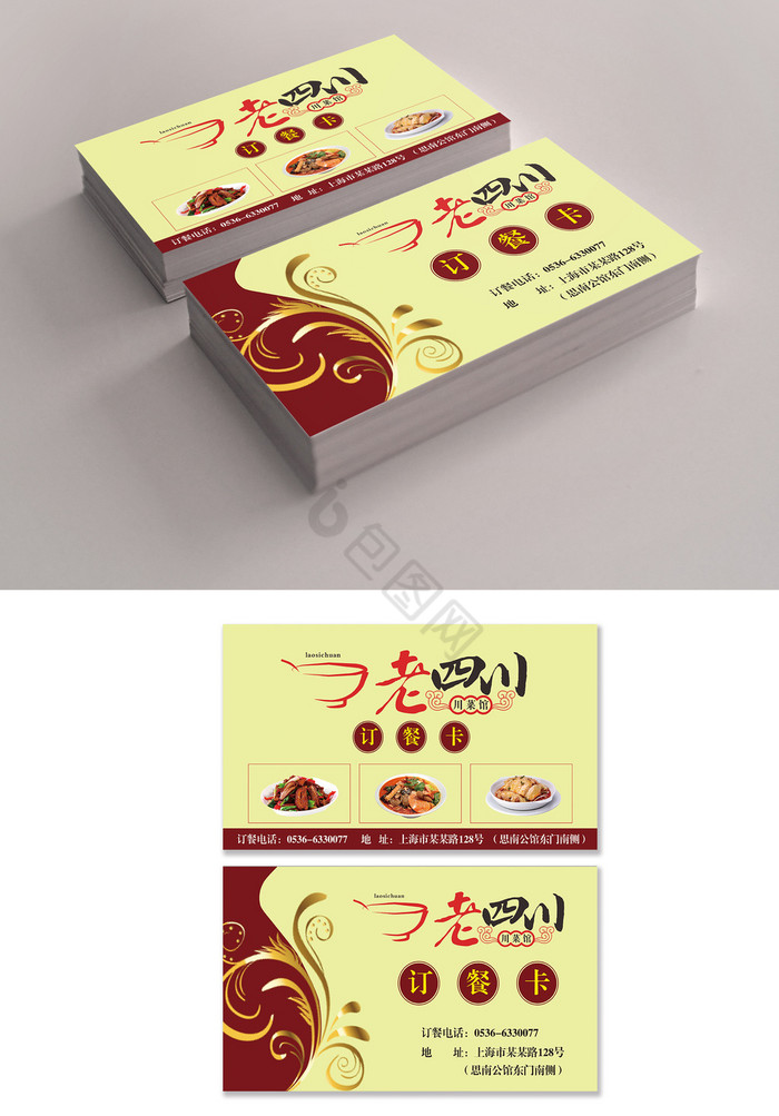 中式的川菜馆订餐卡图片