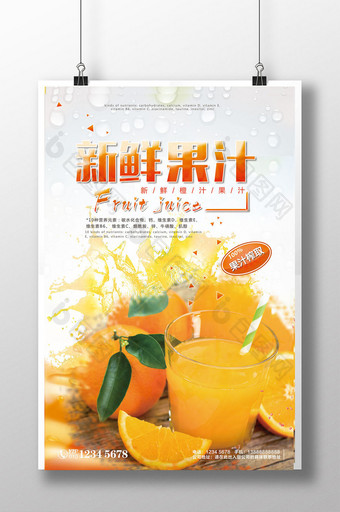 饮料果汁新鲜冷饮夏日促销海报展板图片