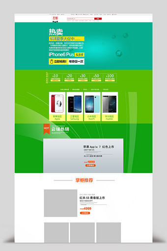 手机数码绿色背景首页模板图片