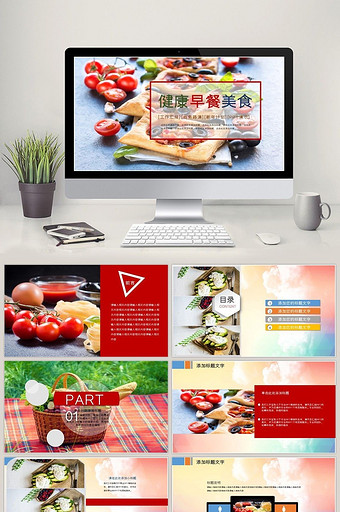 美味健康早餐美食文化饮食餐饮PPT模板下载图片