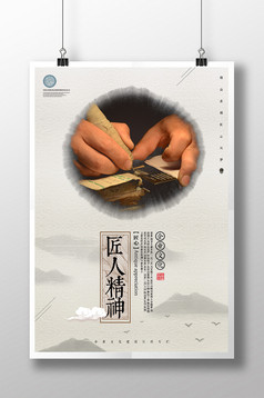 好裁缝匠人精神海报设计高清AI图片设计素材免