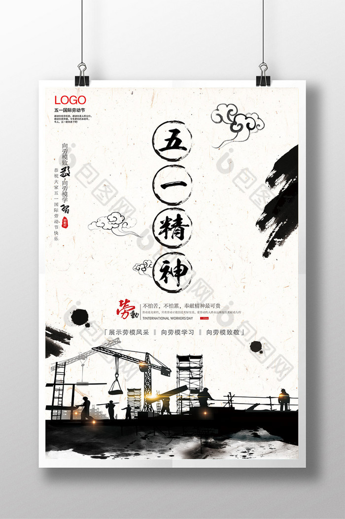劳动节海报建筑工人中国风劳动节图片