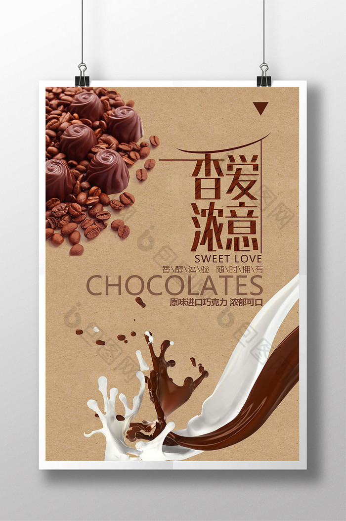 巧克力奶油巧克力豆图片图片