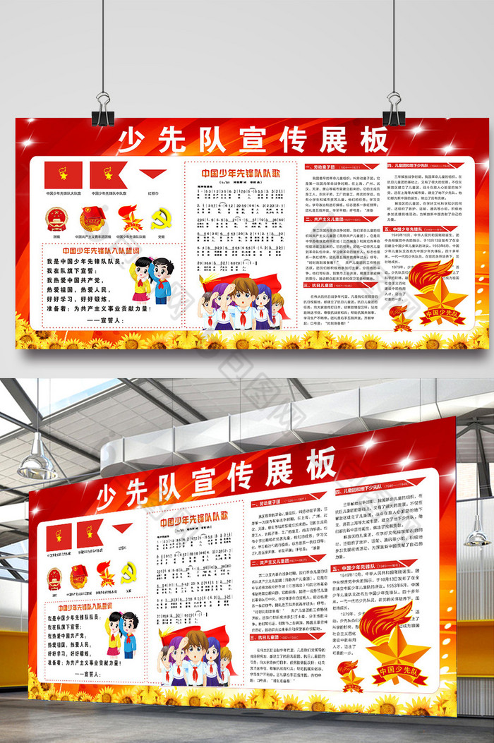 活动 周年庆典背景展板 少先队背景 少先队背景板 少先队宣传栏图片