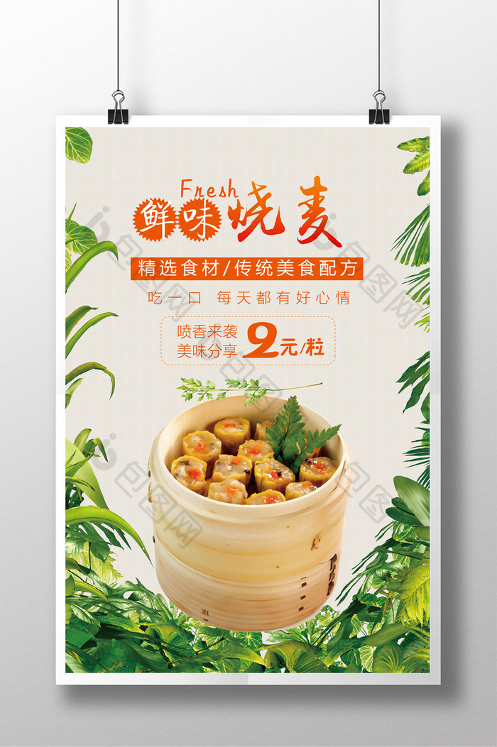 烧麦图片烧麦美食烧麦小吃图片