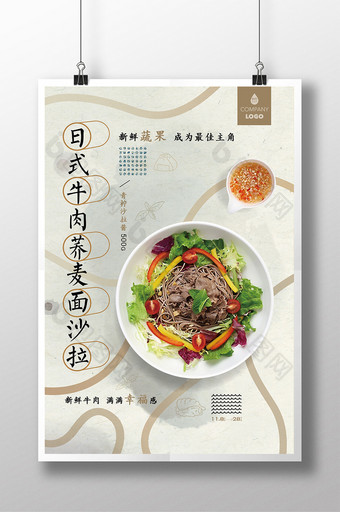 日系创意料理海报沙拉海报设计图片