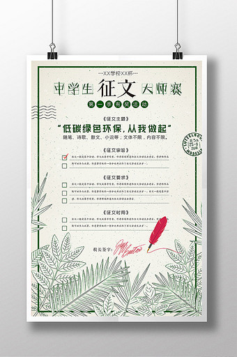 绿色中学生有奖征文大赛创意海报图片下载