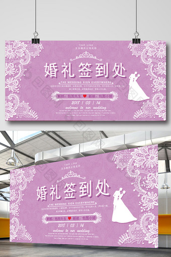 紫色时尚浪漫婚礼签到区创意展板图片