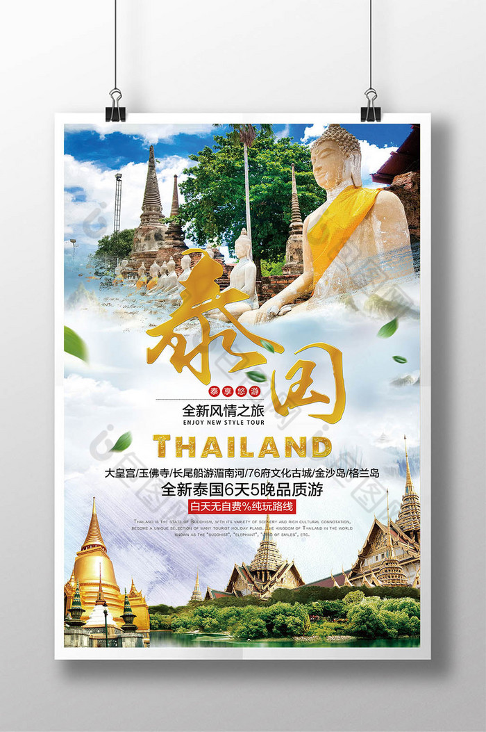 泰国旅游观光展板图片图片