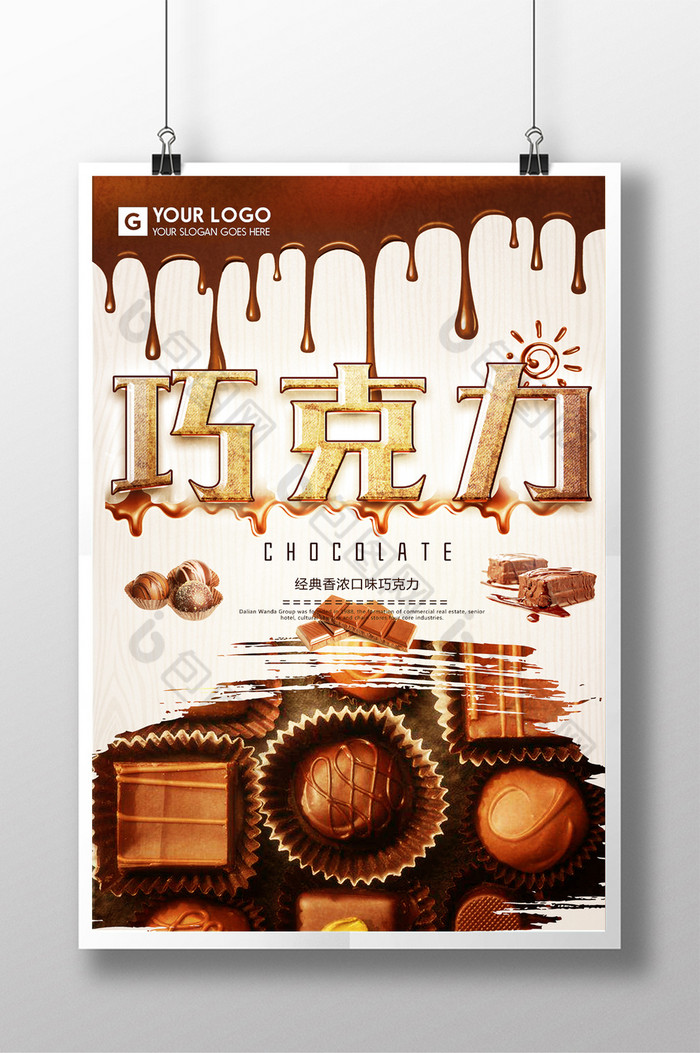 蛋糕店海报巧克力蛋糕宣传单海报面包海报宣传单图片