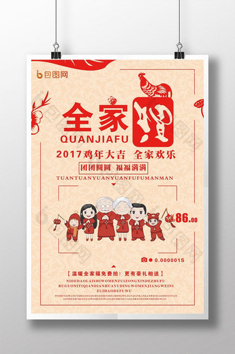 中国风卡通气球大红喜庆全家福海报图片