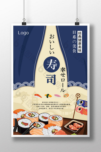 日本料理美食创意海报图片