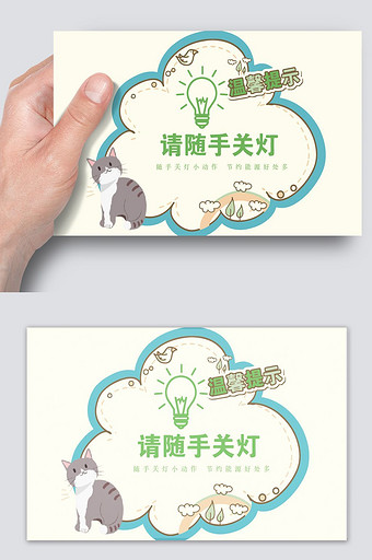 绿色异形卡通风格的节约用电温馨提示设计图片下载