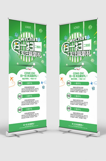 扫码展架图片_扫码展架模板下载_扫码展架设