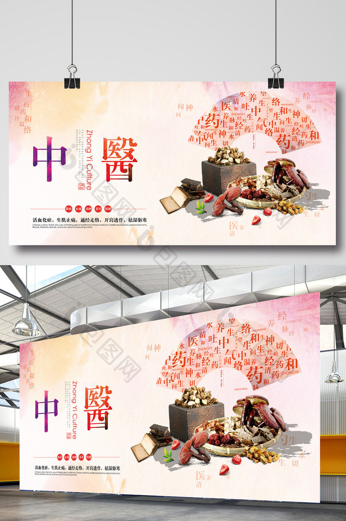 中医广告展板设计图片
