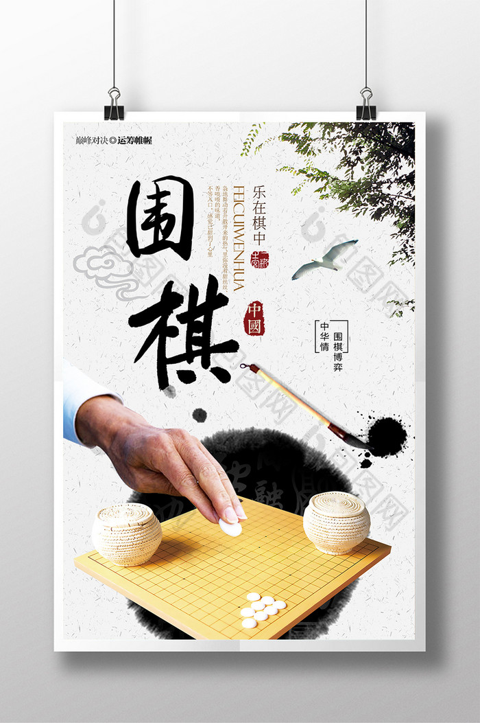 乐在棋中之围棋图片