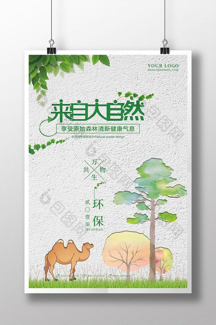 创意字体水彩剪纸图片