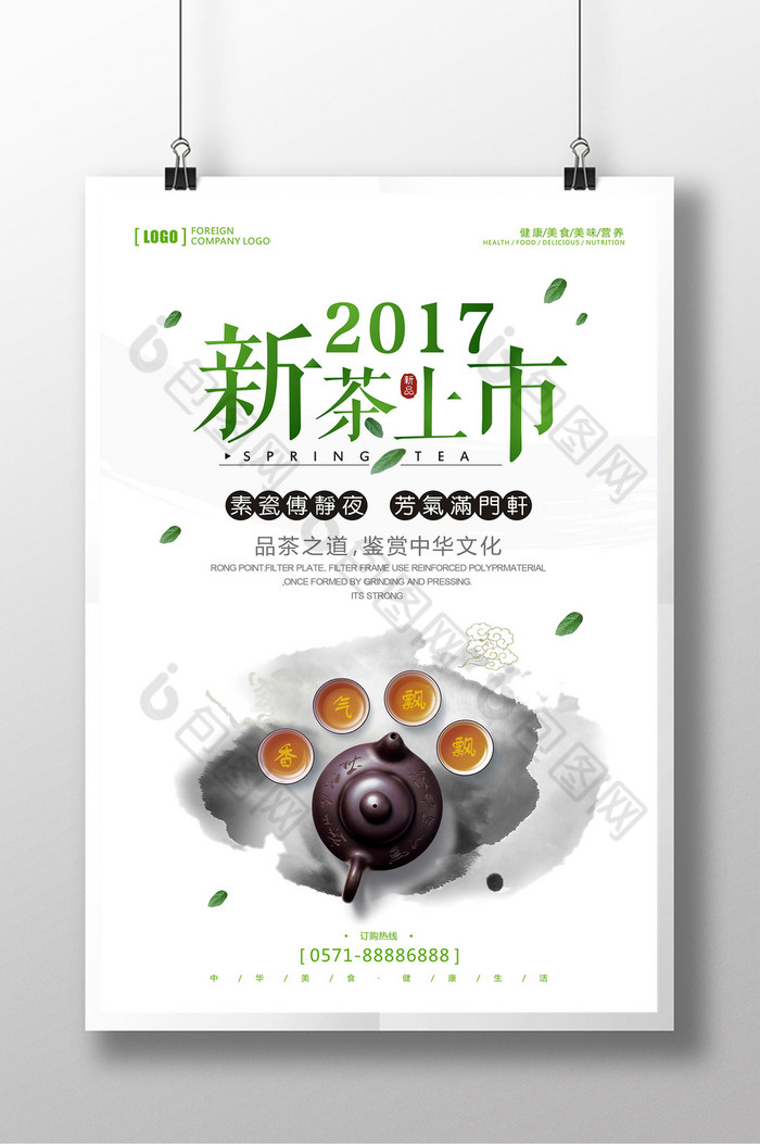 新茶上市新品上市茶图片图片