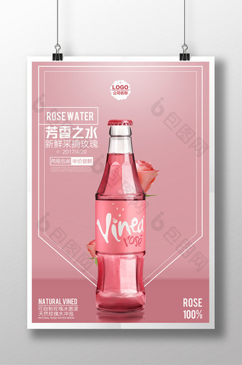 玫瑰水饮料海报设计图片