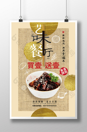 传统美食日式料理餐厅促销宣传打折海报设计图片