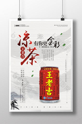 凉茶宣传海报 正宗凉茶海报 中国风海报图片