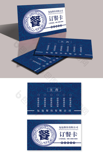 中式蓝色简约大气的订餐卡设计图片