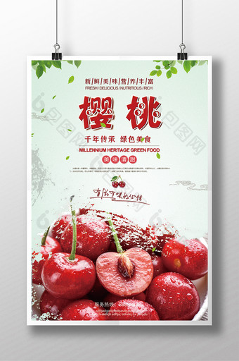 美味的樱桃宣传海报图片