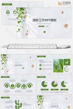 日系小清新教育业计划总结PPT模板下载_