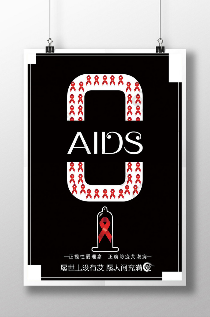 艾滋病预防图片图片