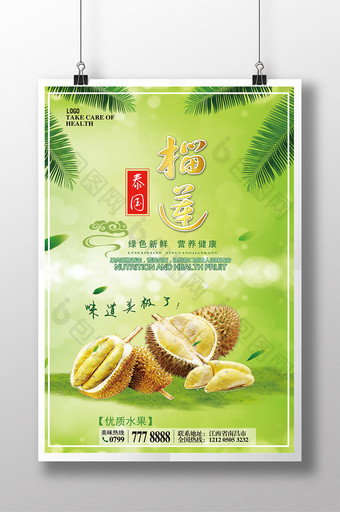 泰国榴莲美食海报图片