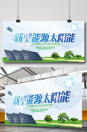 新能源太阳能展板下载图片