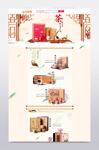 淘宝天猫茶叶活动首页设计PSD模板图片