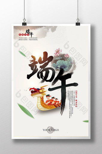 水墨中国风端午节赛龙舟创意海报图片