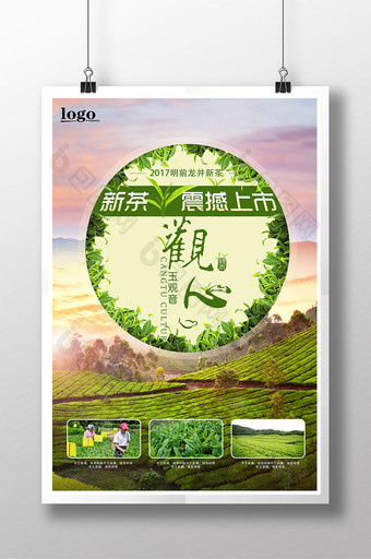 新茶上市促销海报图片