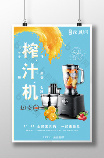 家具系列之 榨汁机 海报展板图片