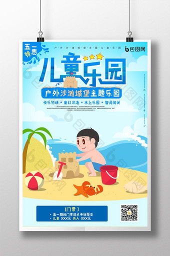 蓝色清爽夏日户外儿童乐园沙滩城堡创意海报图片