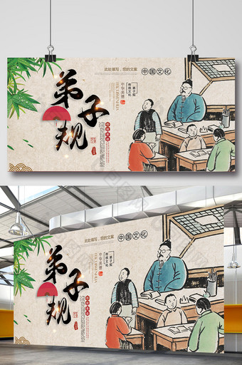 中国风弟子规教育展板图片