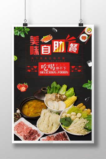 海鲜火锅自助餐促销特价宣传海报图片